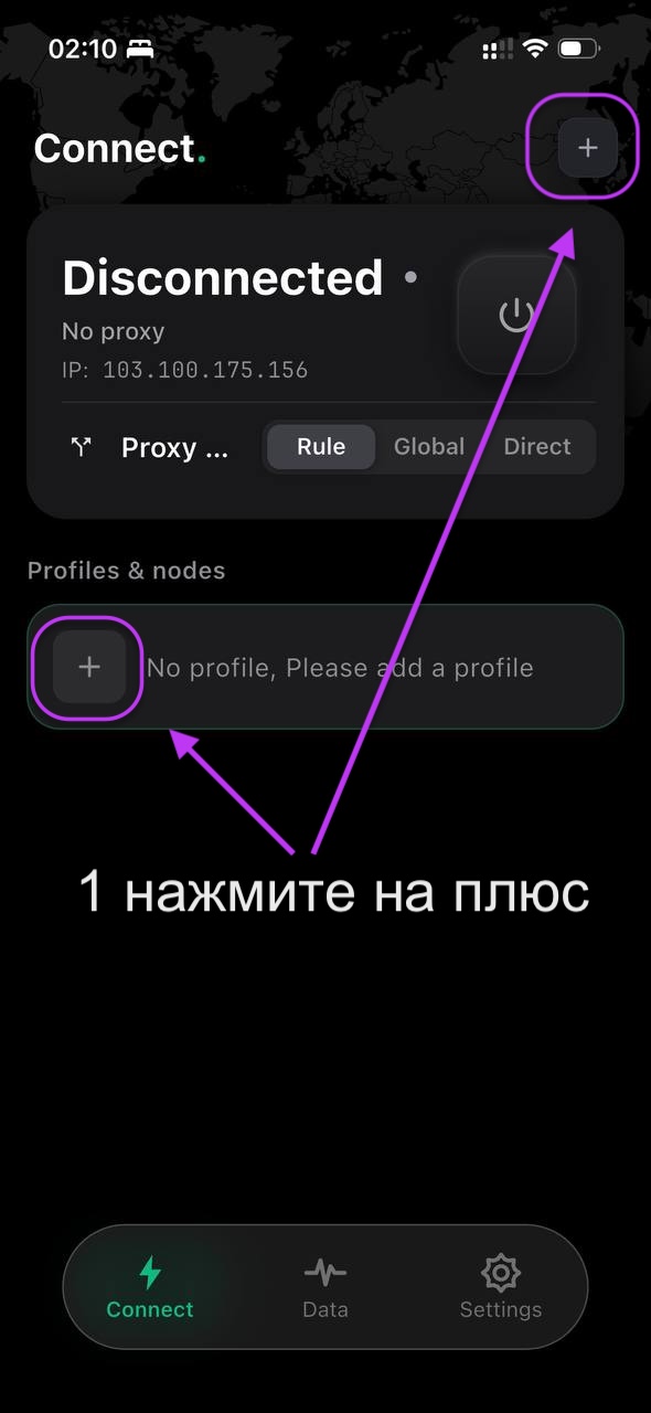 Шаг 1: нажмите плюс в Clash Plus