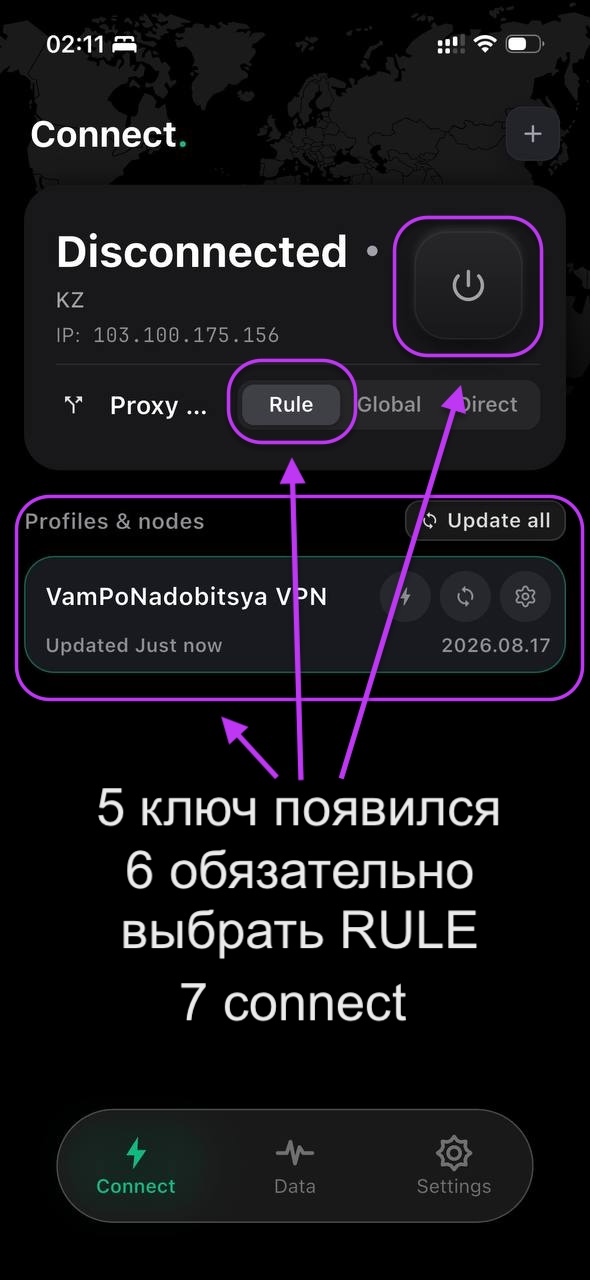 Шаги 5-7: профиль, Rule, Connect